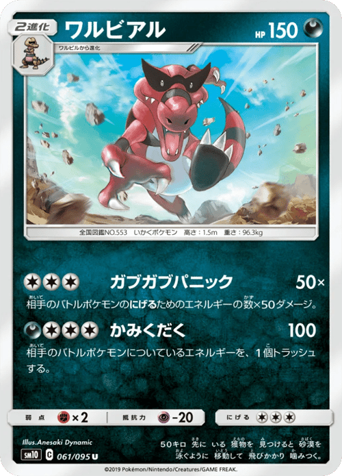 Krookodile