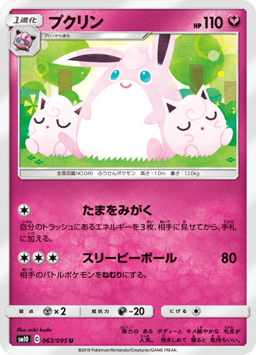 Wigglytuff
