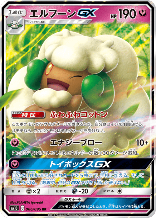 Whimsicott GX