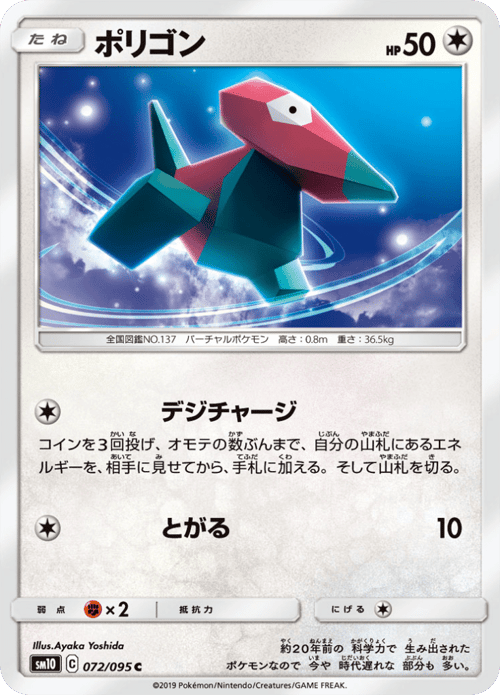 Porygon