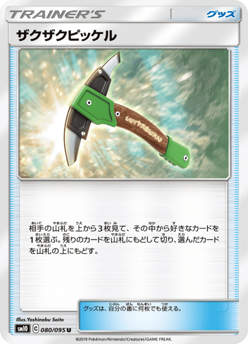 Chip Chip Ice Axe