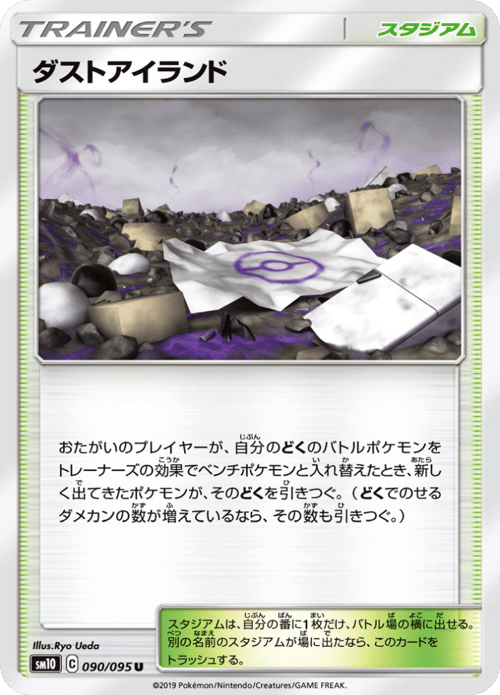 Dust Island