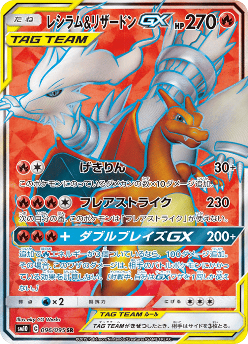 Reshiram Charizard GX