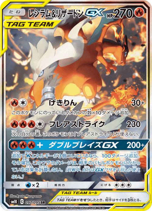Reshiram Charizard GX
