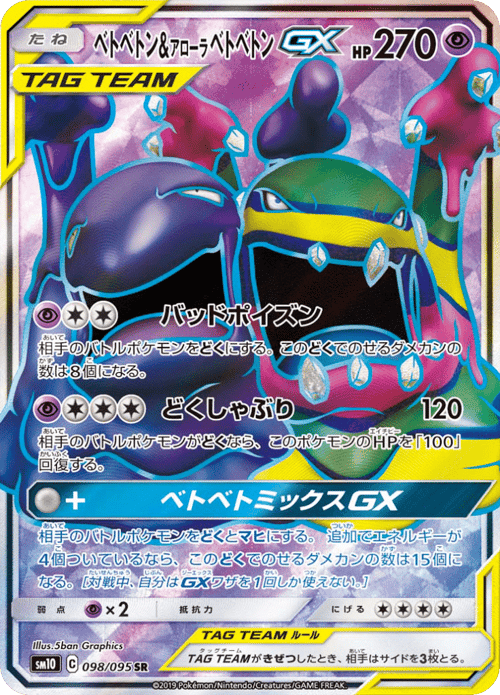 Muk Alolan Muk GX