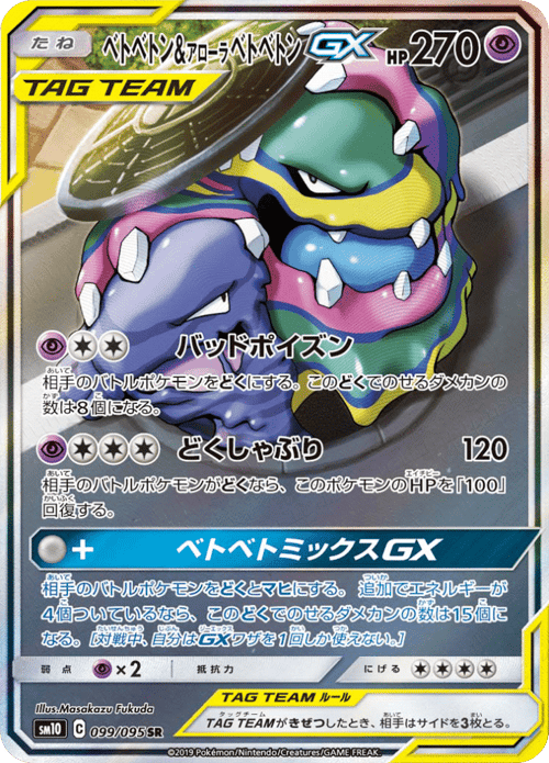 Muk Alolan Muk GX