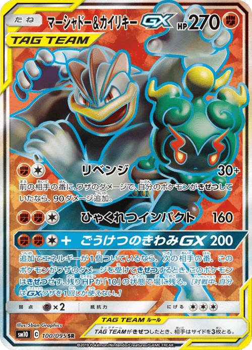 Marshadow Machamp GX