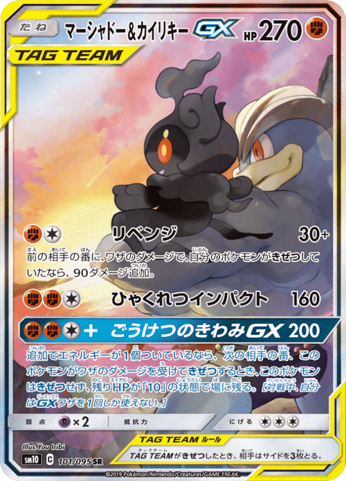 Marshadow Machamp GX