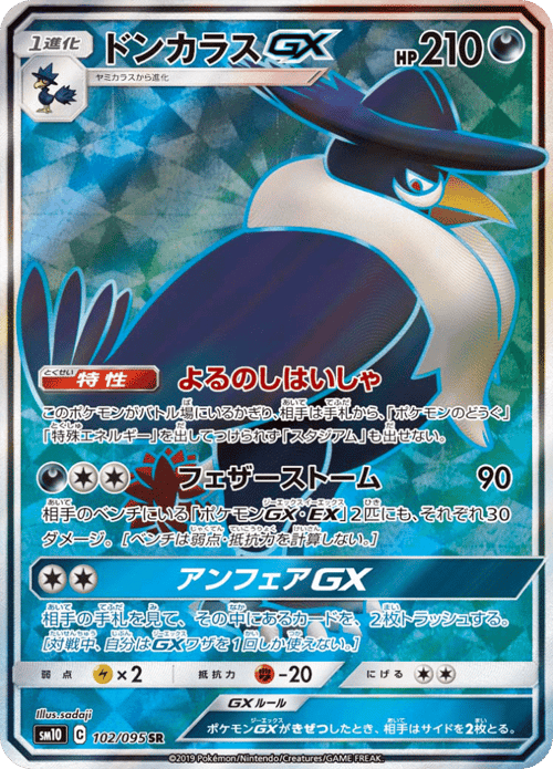Honchkrow GX