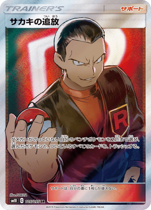 Giovannis Exile