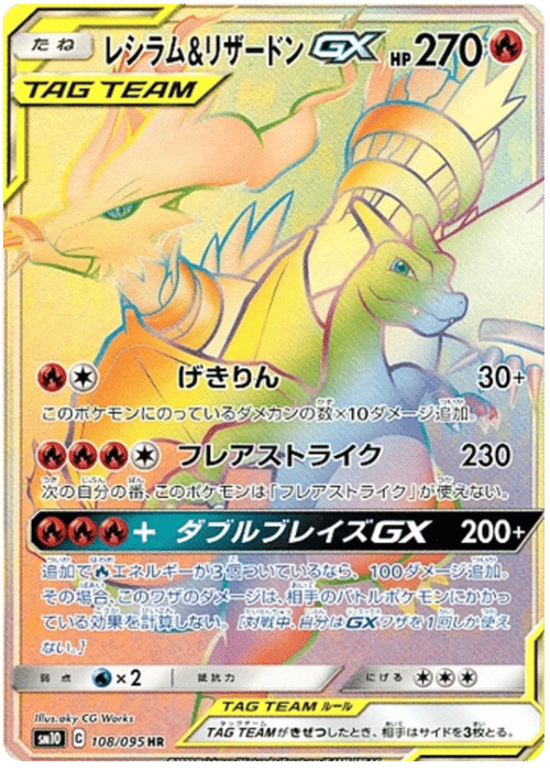 Reshiram & Charizard GX