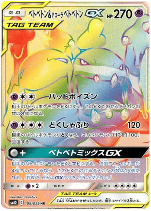 Muk & Alolan Muk GX