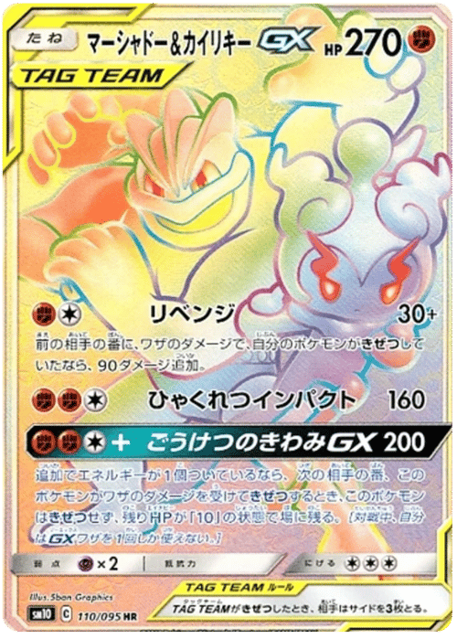 Marshadow & Machamp GX