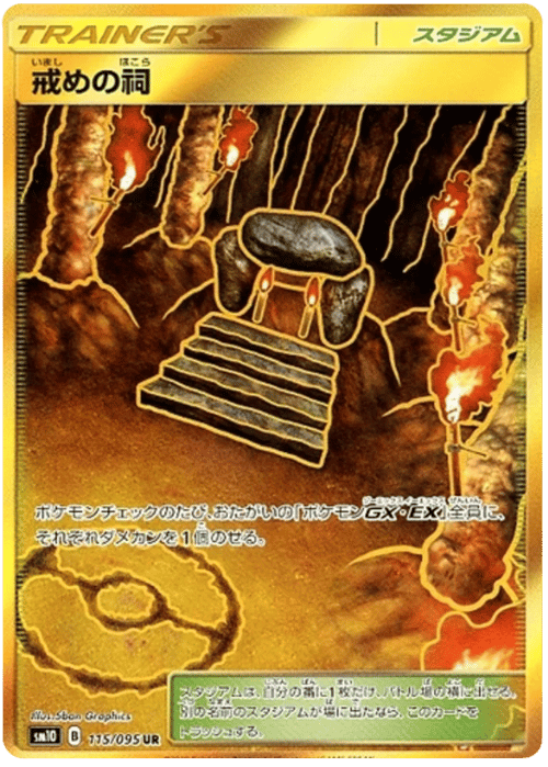 Shrine of Punishment