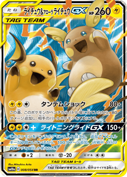 Raichu Alolan Raichu GX