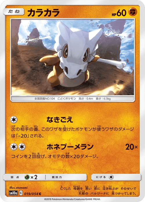 Cubone