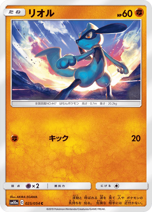 Riolu