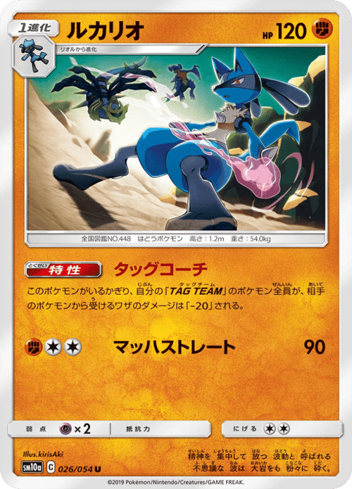 Lucario