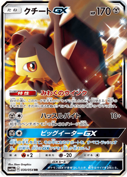 Mawile GX