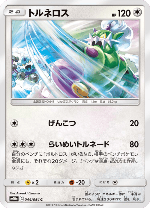Tornadus
