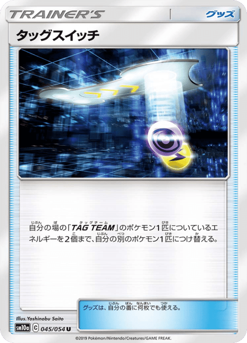 Tag Switch