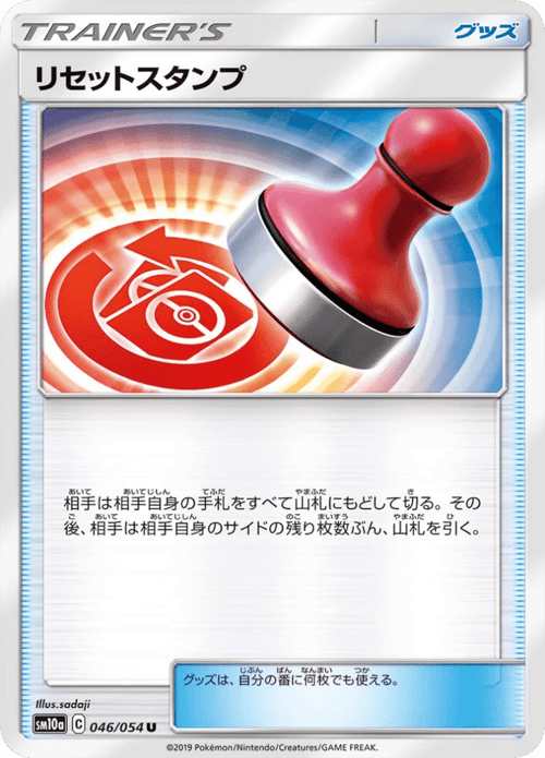 Reset Stamp