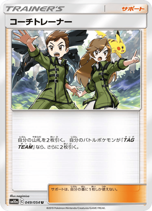 Coach Trainer