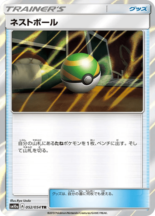 Nest Ball