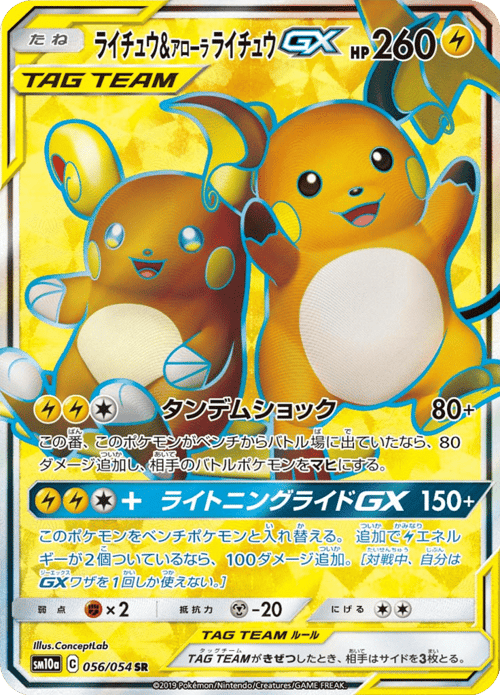 Raichu Alolan Raichu GX