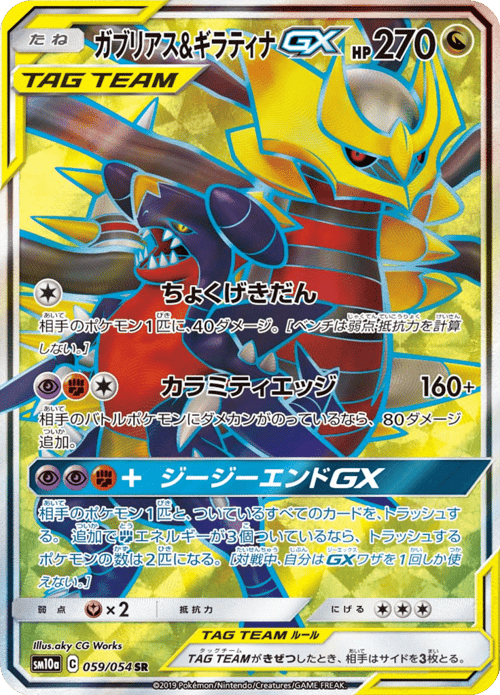 Garchomp Giratina GX