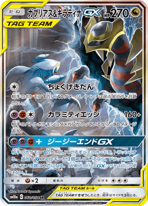 Garchomp Giratina GX