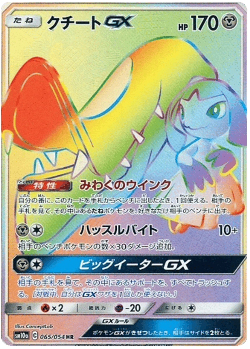 Mawile GX