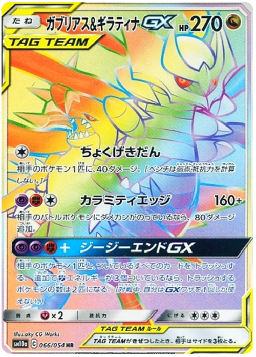 Garchomp & Giratina GX