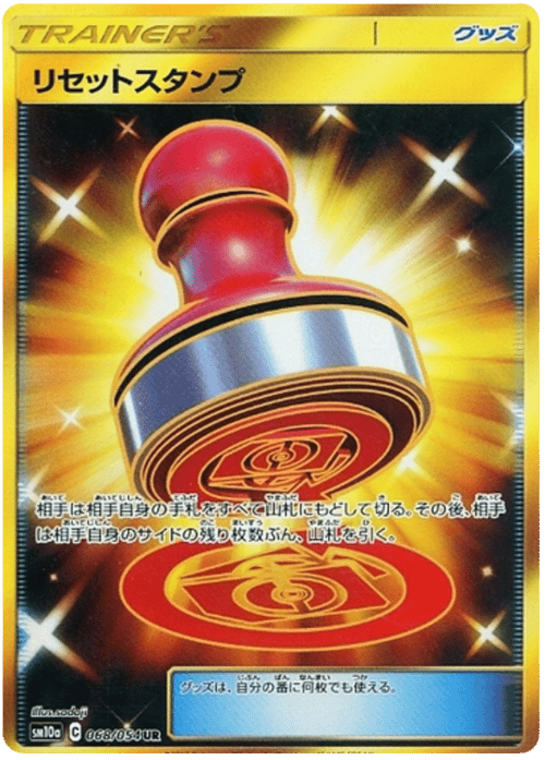 Reset Stamp