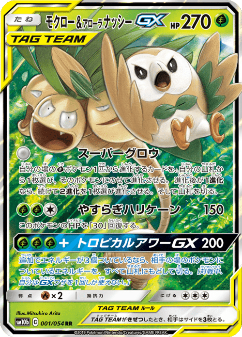 Rowlet Alolan Exeggutor GX