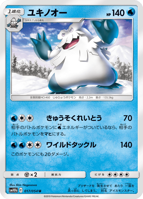 Abomasnow