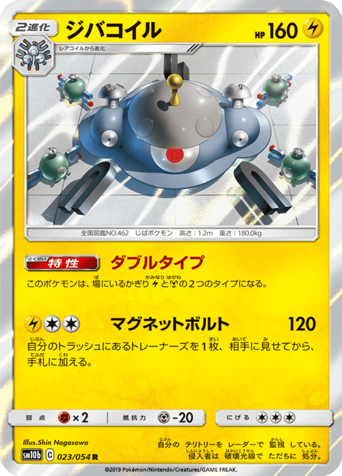 Magnezone
