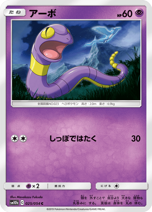 Ekans
