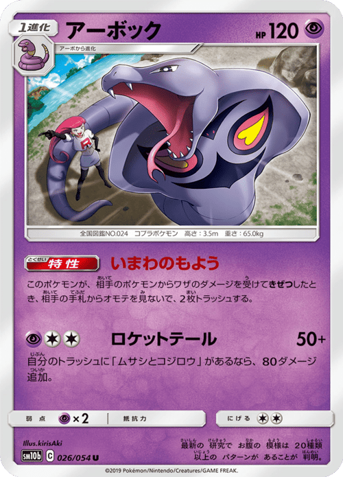 Arbok