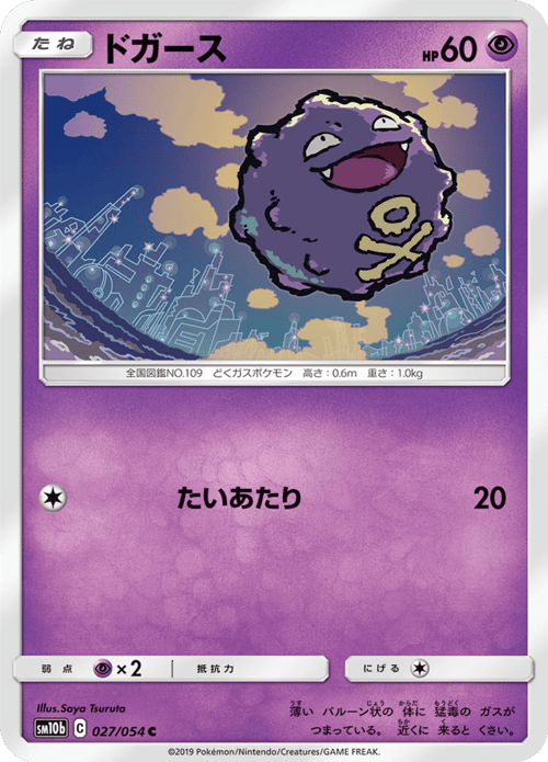 Koffing