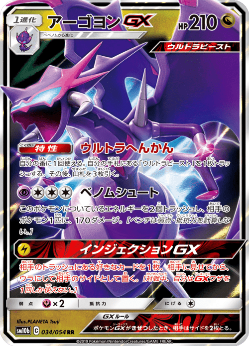 Naganadel GX