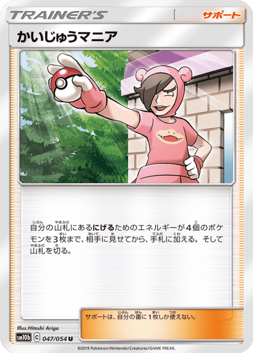 Poke Maniac