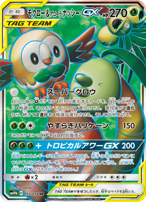 Rowlet Alolan Exeggutor GX