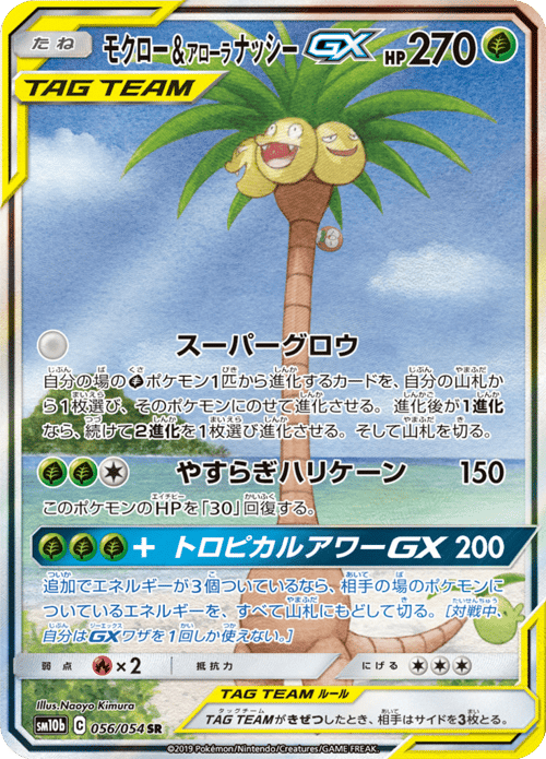 Rowlet Alolan Exeggutor GX