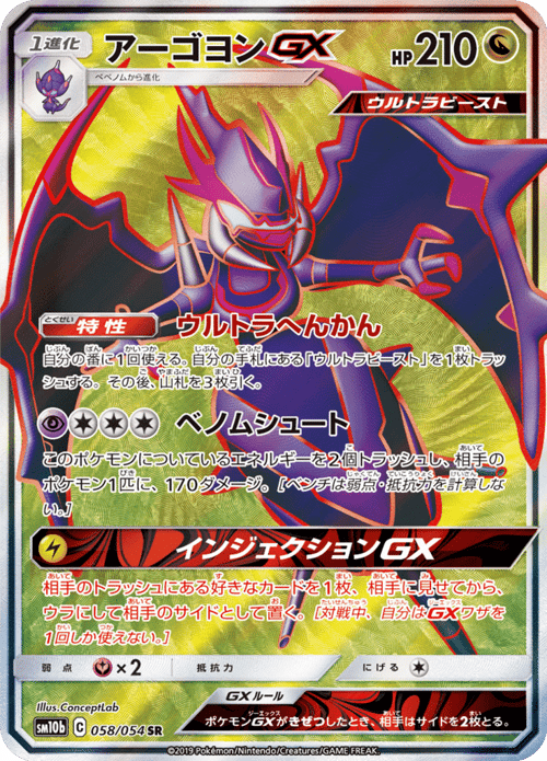 Naganadel GX