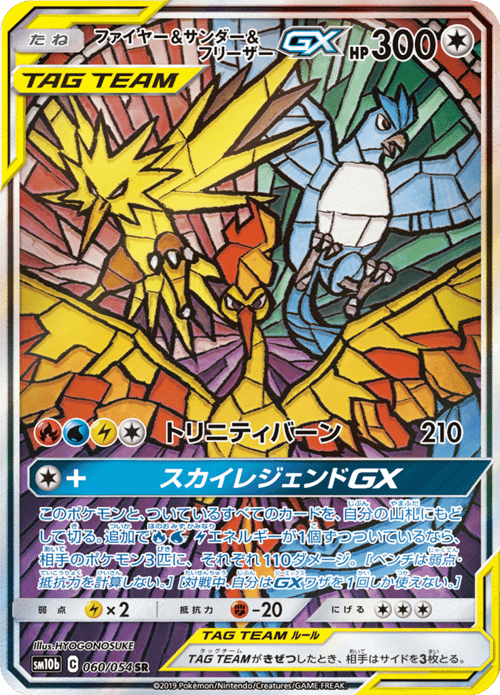 Moltres Zapdos Articuno GX