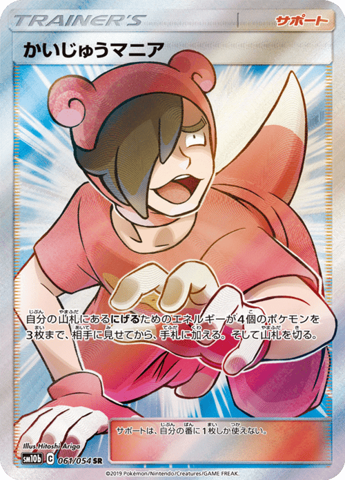 Poke Maniac