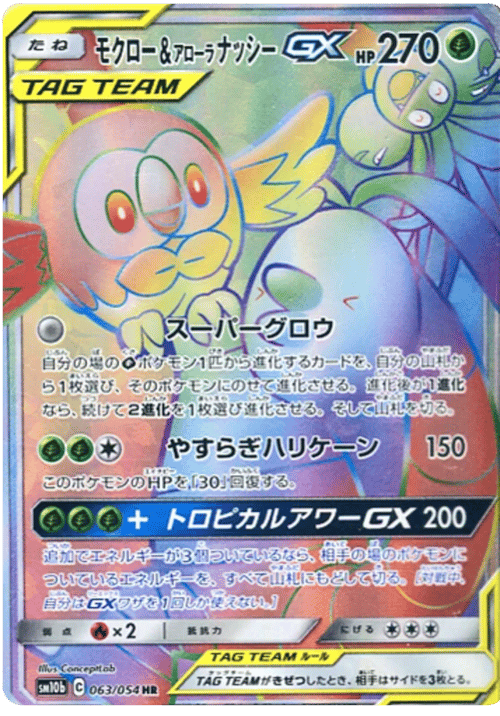 Rowlet & Alolan Exeggutor GX