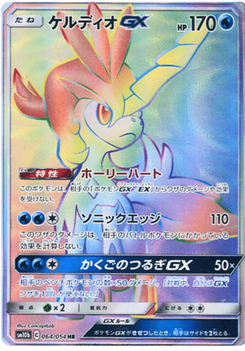 Keldeo GX