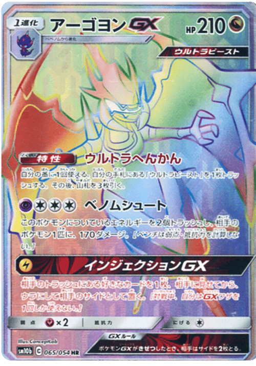 Naganadel GX